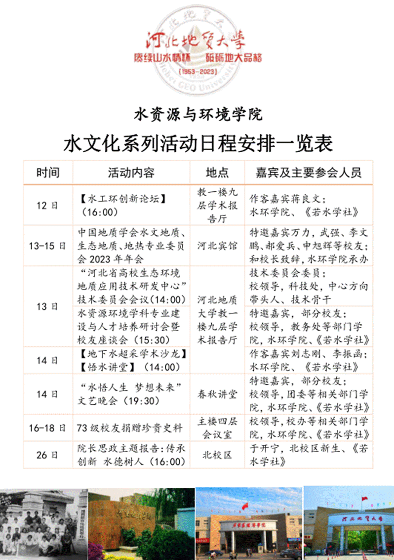 Beat365中文官方网站院庆活动日程安排一览表-10月底1